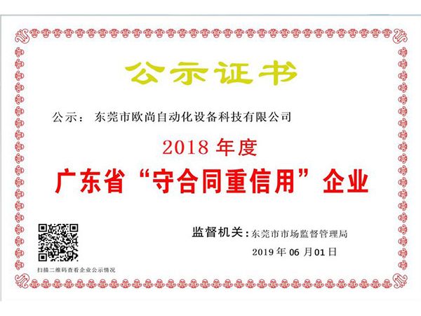 守合同誠信企業