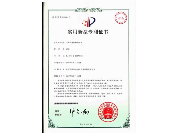一種高速圓瓶貼標機