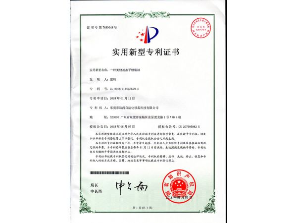 一種美縫劑蓋子組裝機
