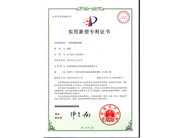 一種泡泡糖組裝機
