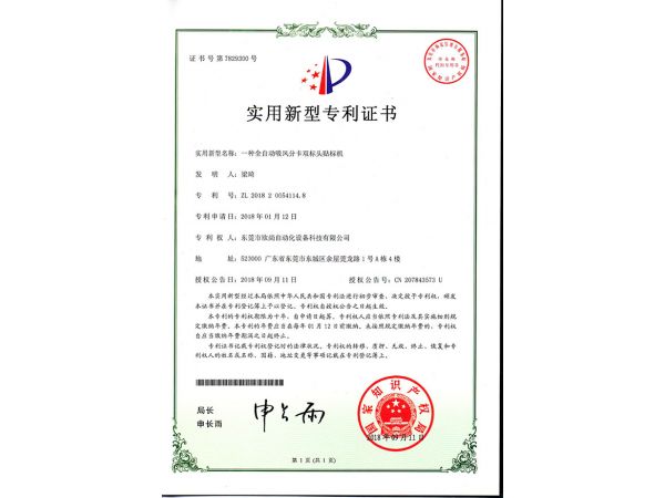 一種全自動吸風分卡雙標頭貼標機